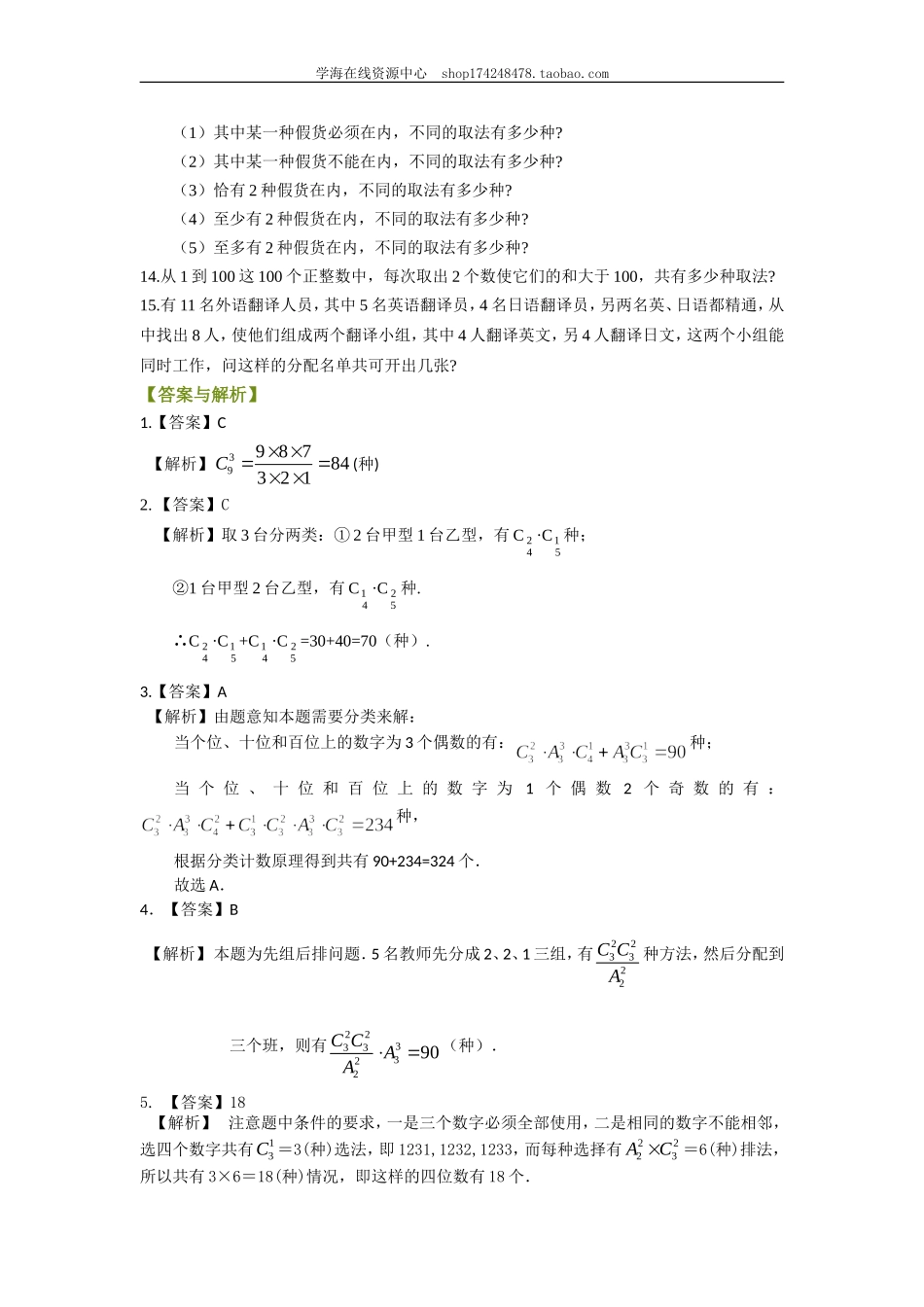 巩固练习组 合（提高）1227.doc_第2页