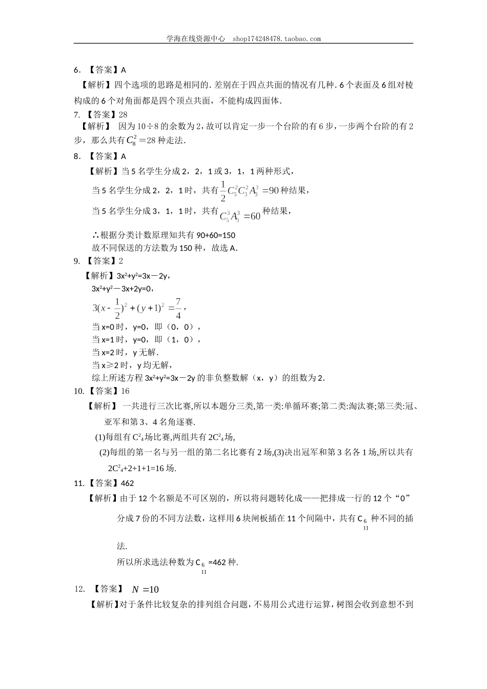 巩固练习组 合（提高）1227.doc_第3页