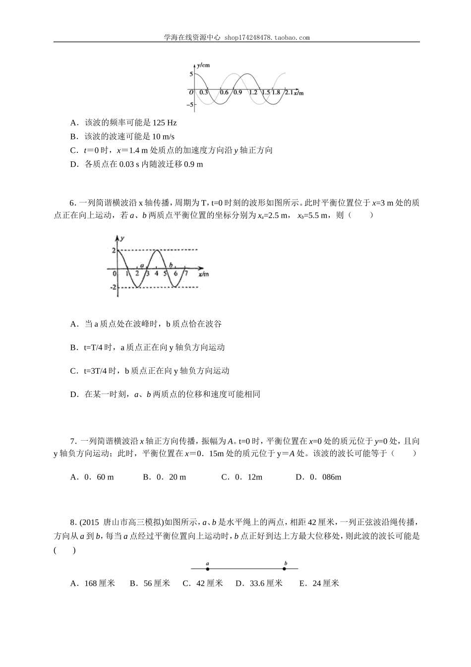 巩固练习波的传播的多解性基础.doc_第2页