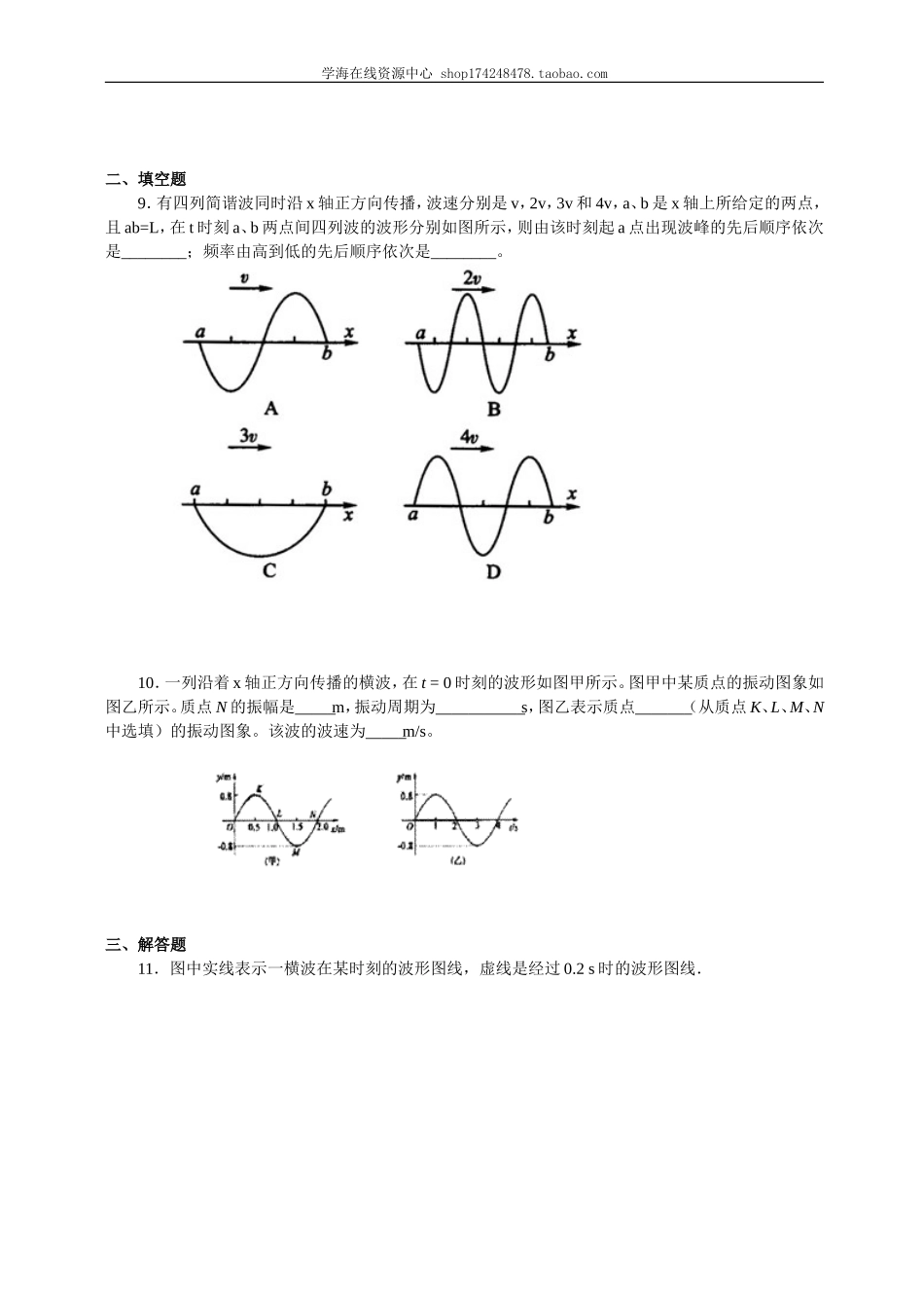 巩固练习波的传播的多解性基础.doc_第3页