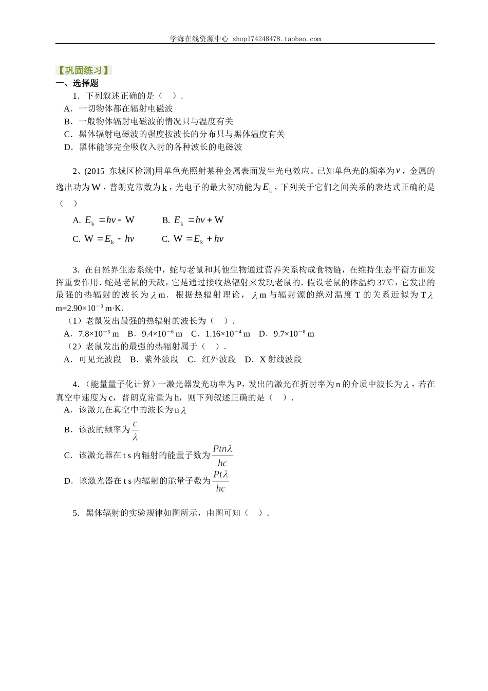 巩固练习量子、光的粒子性.doc_第1页