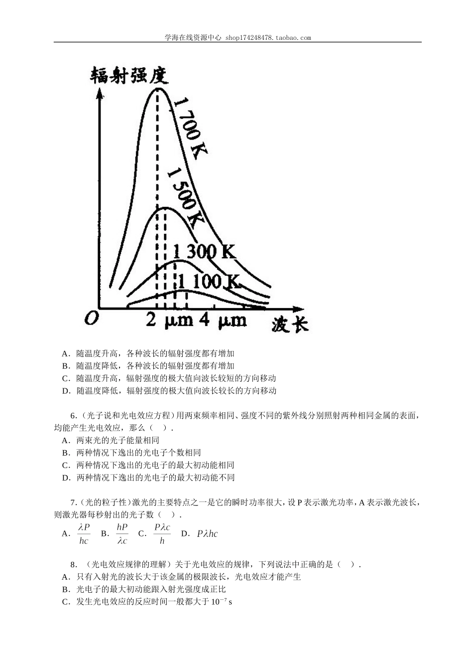 巩固练习量子、光的粒子性.doc_第2页