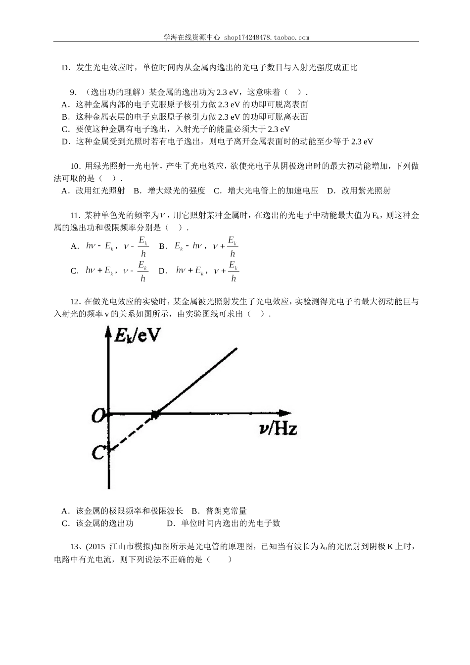巩固练习量子、光的粒子性.doc_第3页