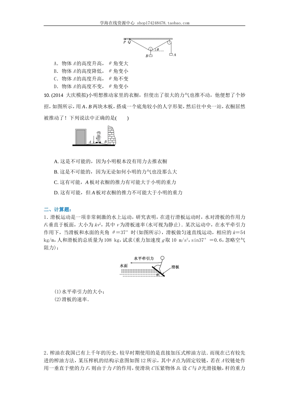 力的合成与分解 巩固练习 提高.doc_第3页