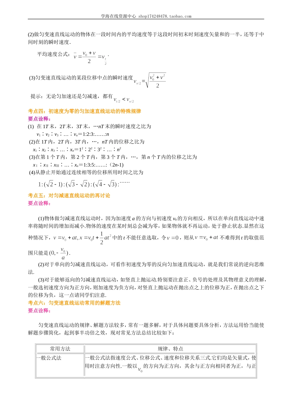匀变速直线运动的规律 知识讲解 提高.doc_第2页