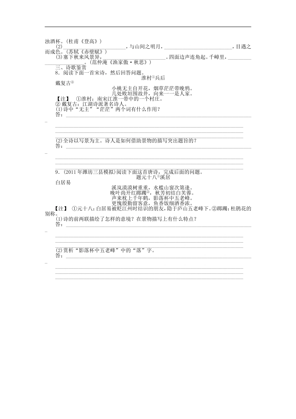 专题组合训练7 语基＋名句默写＋古诗.doc_第2页