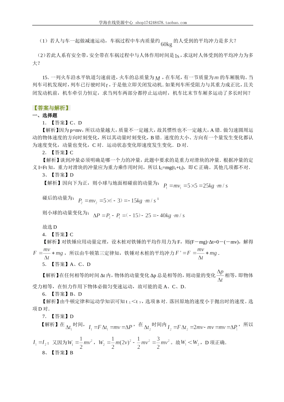 巩固练习动量定理及其应用基础.doc_第3页