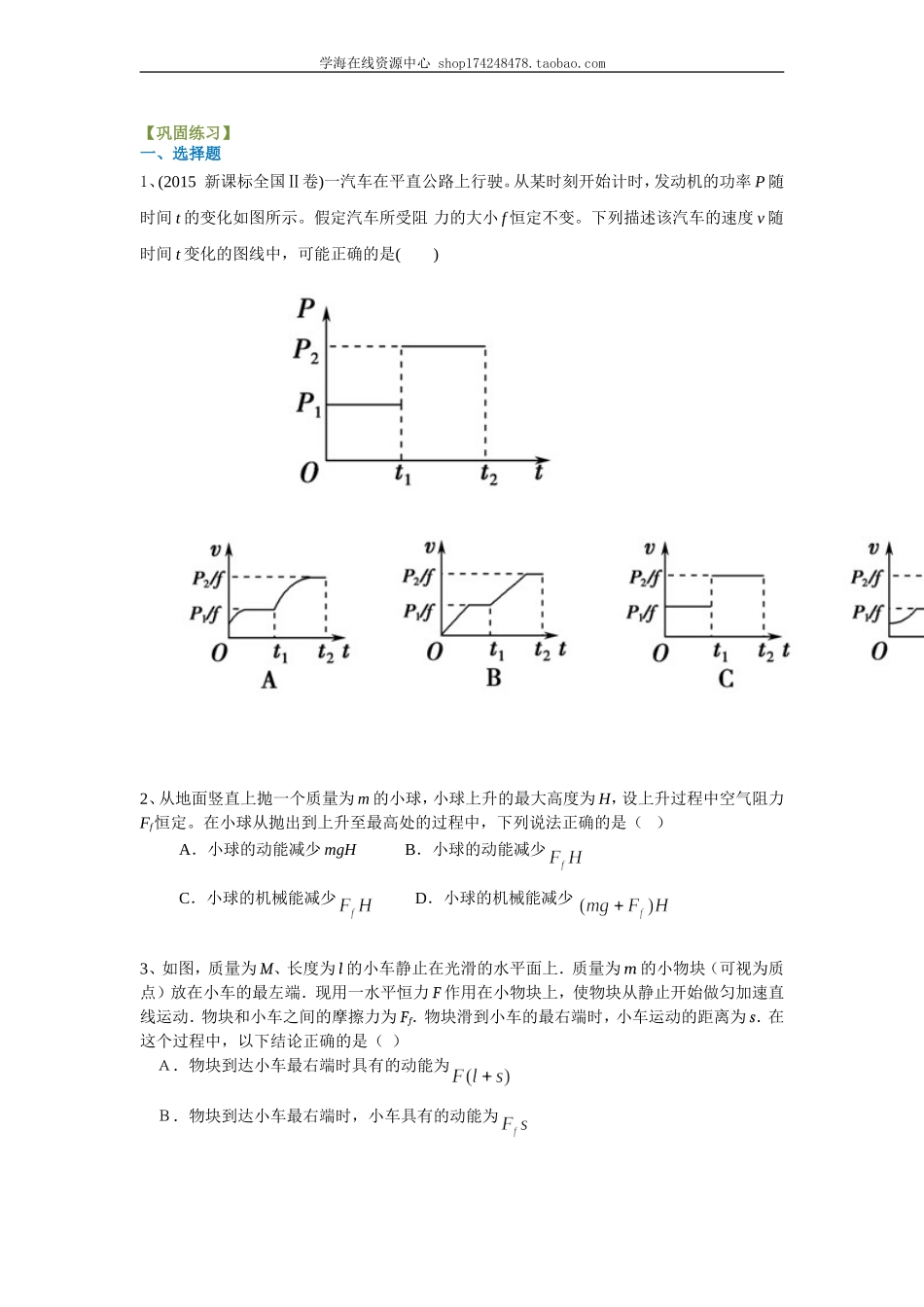 巩固练习能量方法及其应用.doc_第1页