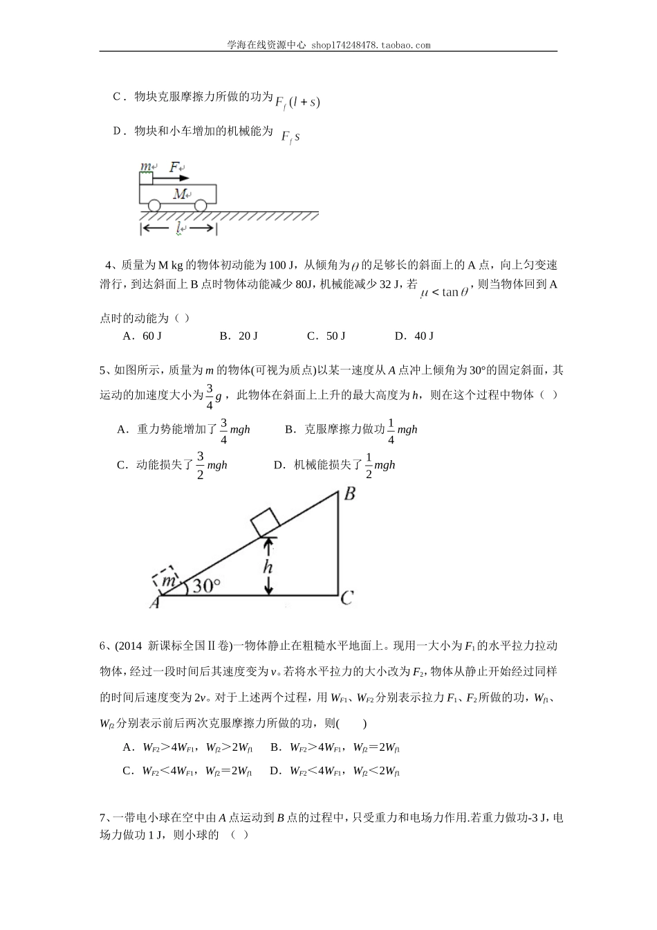 巩固练习能量方法及其应用.doc_第2页
