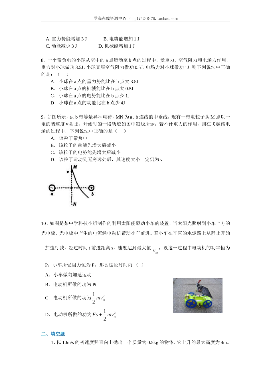 巩固练习能量方法及其应用.doc_第3页