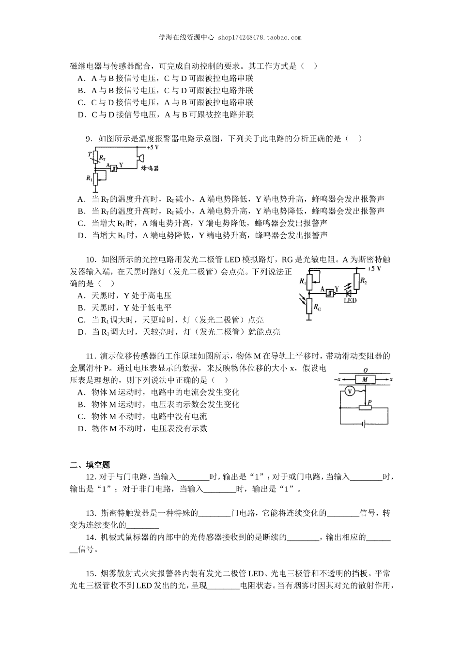 巩固练习 传感器及其应用（应用实例）.doc_第2页