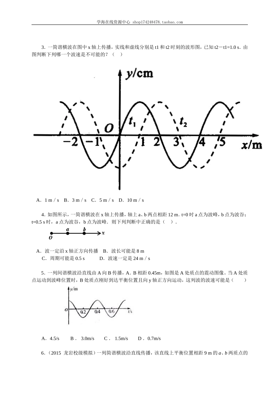 巩固练习波的传播的多解性提高.doc_第2页