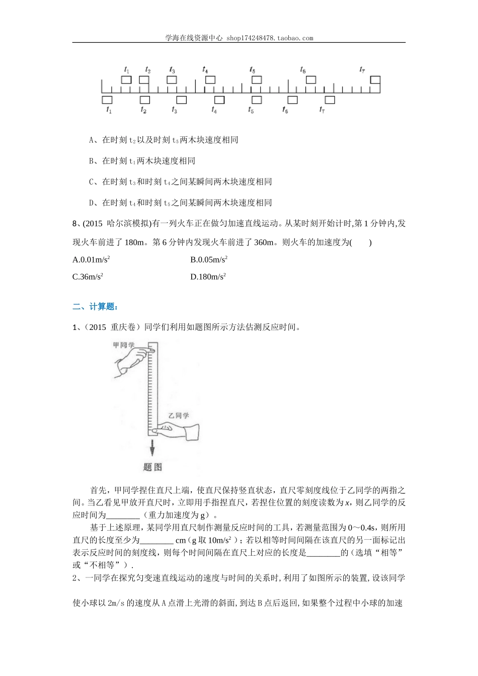 匀变速直线运动的规律 巩固练习 提高.doc_第3页