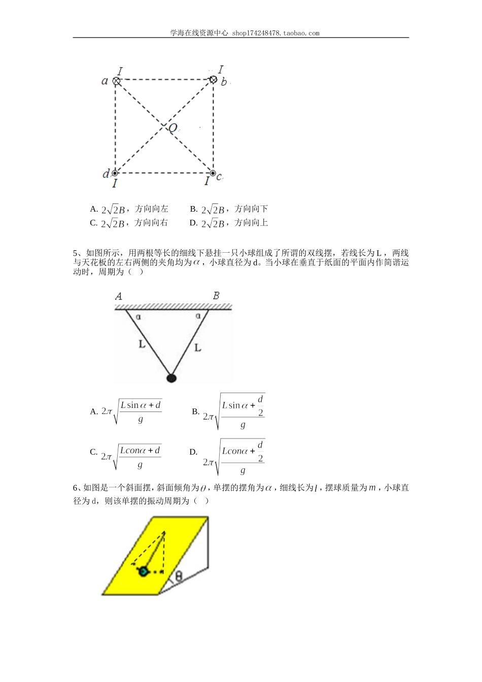 巩固练习物理学中等效法.doc_第2页
