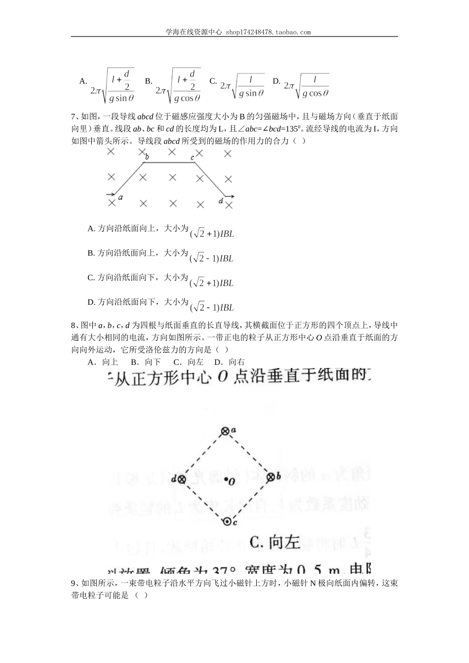 巩固练习物理学中等效法.doc_第3页