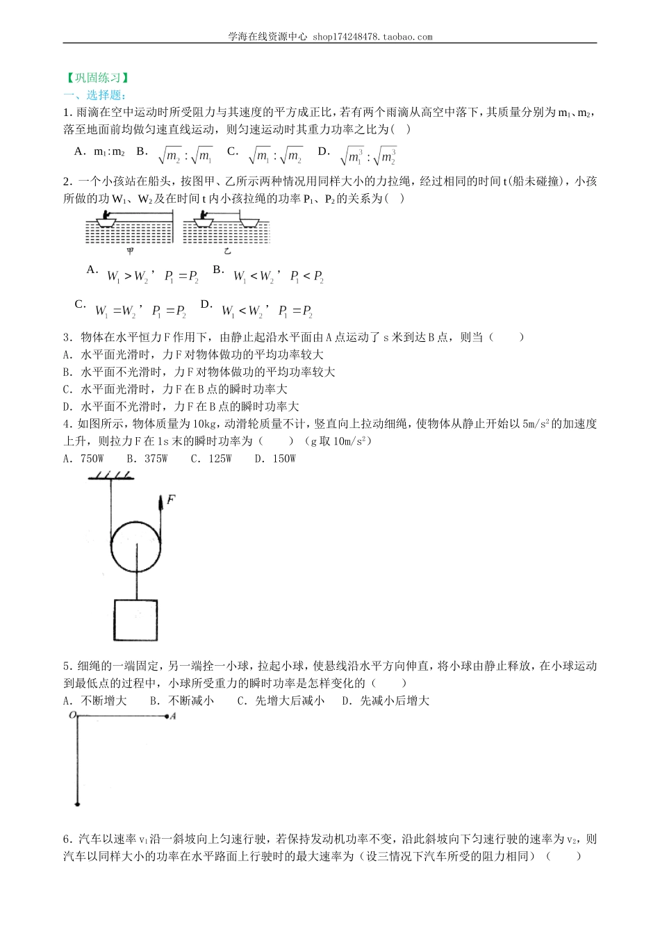 巩固练习功率与机车的启动提高.doc_第1页