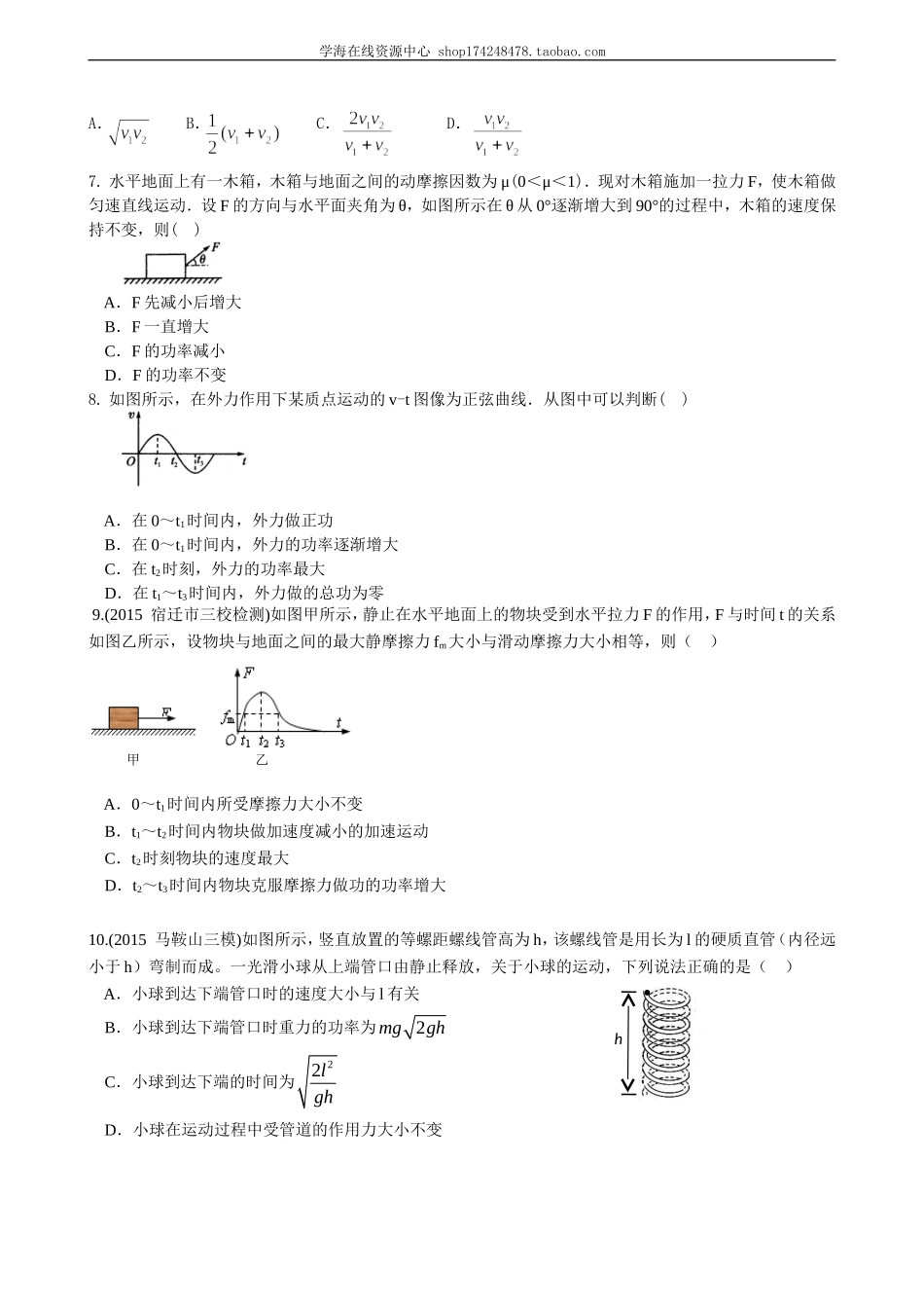 巩固练习功率与机车的启动提高.doc_第2页