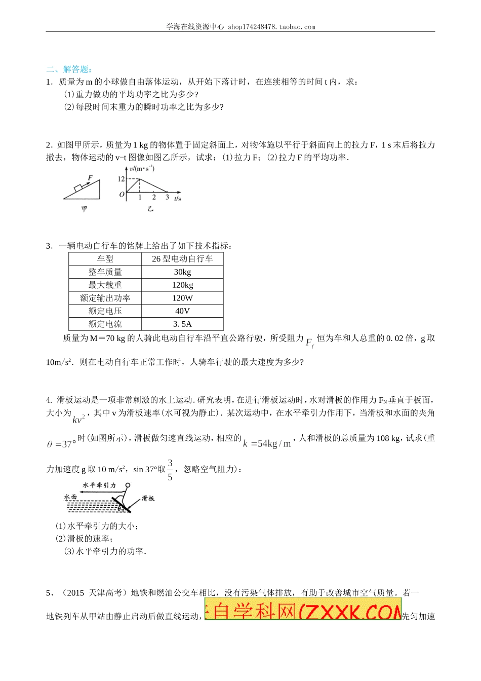 巩固练习功率与机车的启动提高.doc_第3页