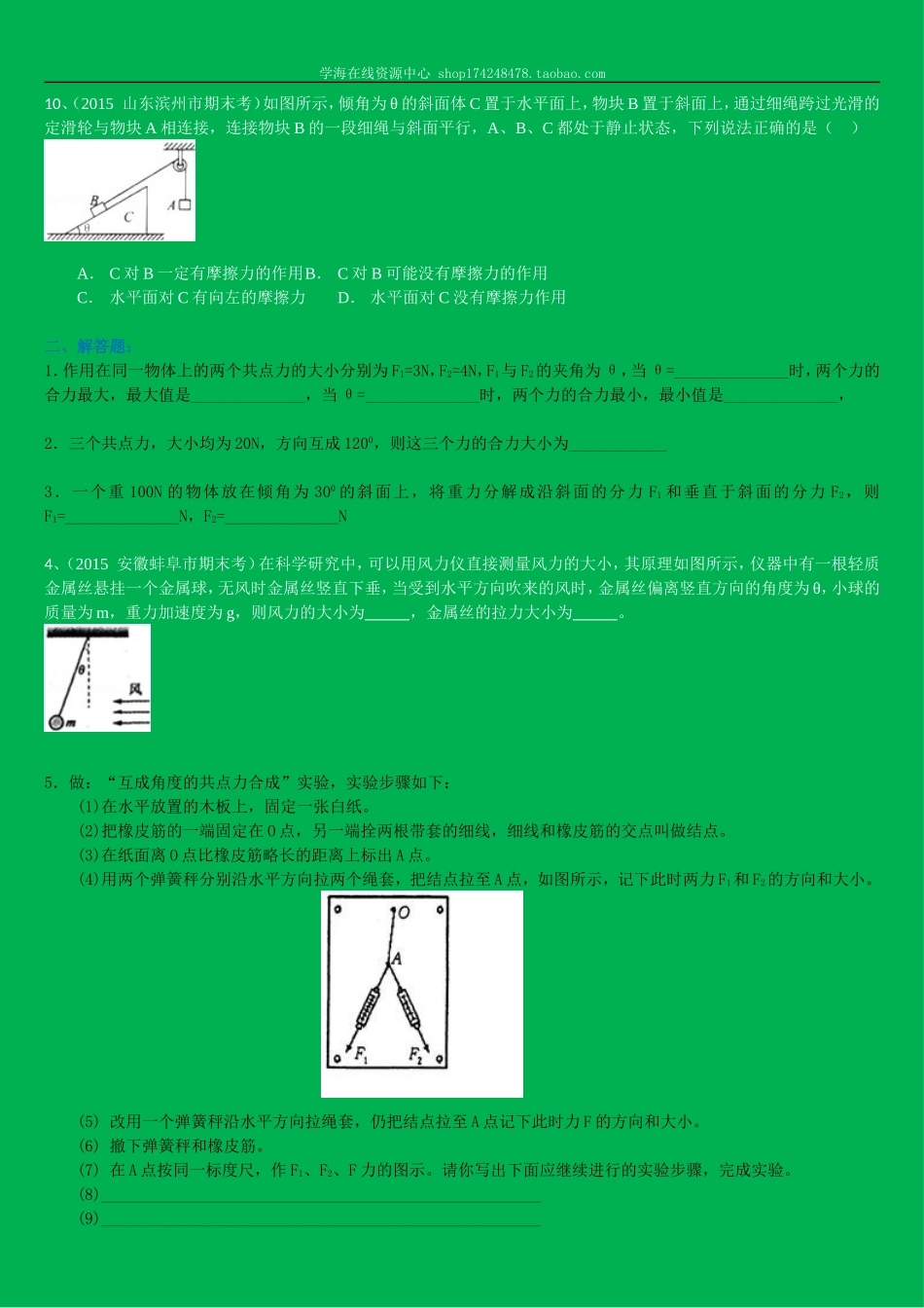 巩固练习 力的合成与分解 （基础）.doc_第2页