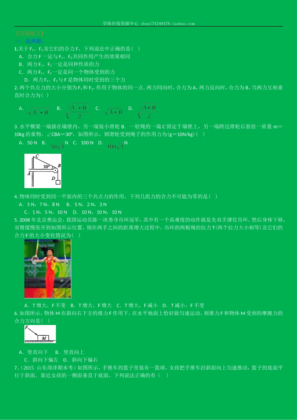 巩固练习 力的合成与分解 （提高）.doc_第1页