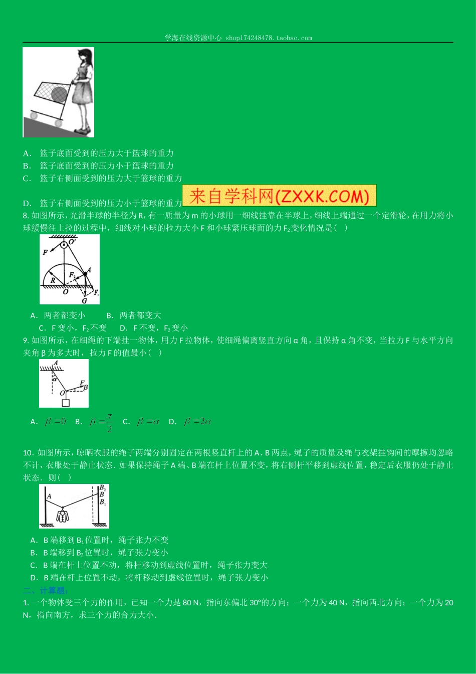 巩固练习 力的合成与分解 （提高）.doc_第2页