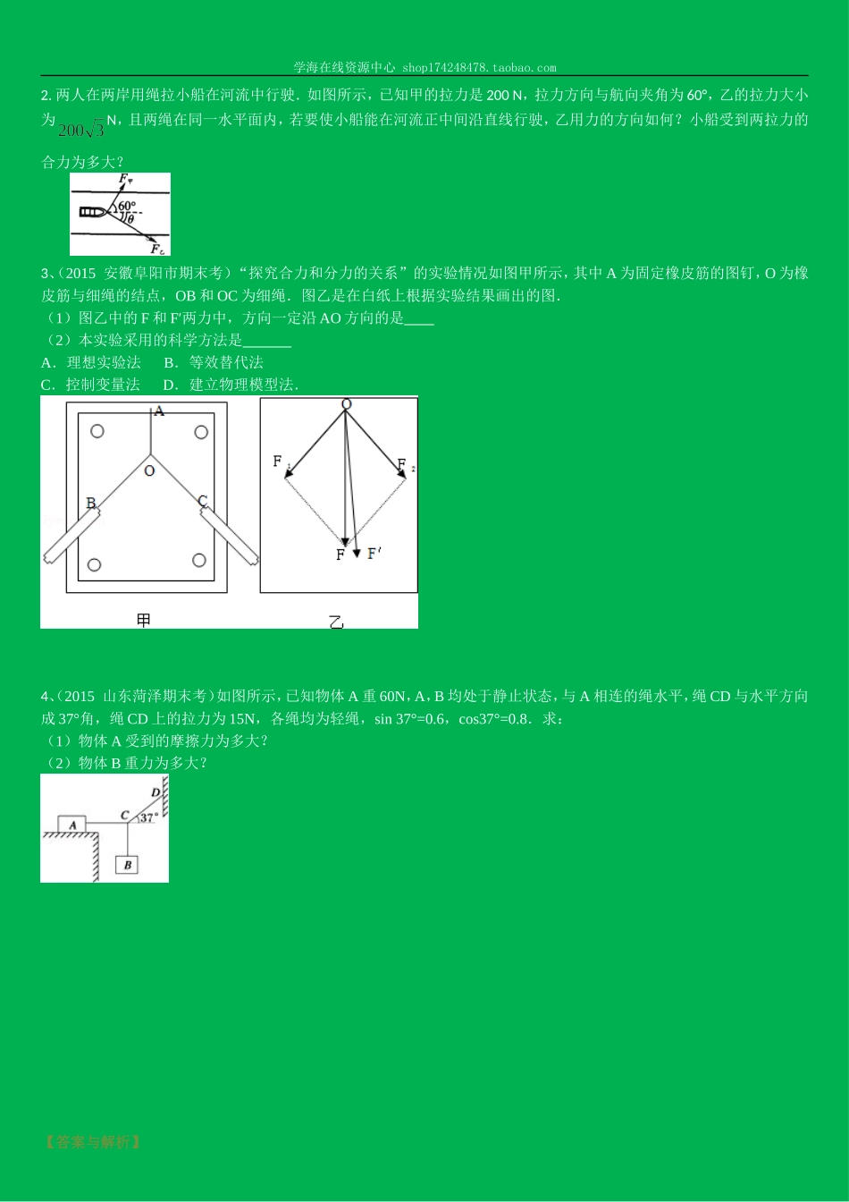 巩固练习 力的合成与分解 （提高）.doc_第3页