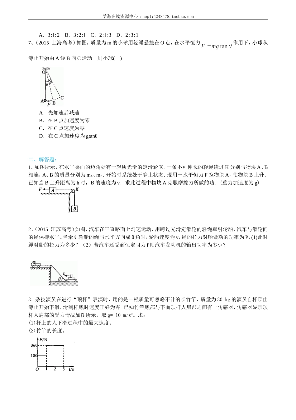巩固练习 动能和动能定理提高.doc_第2页