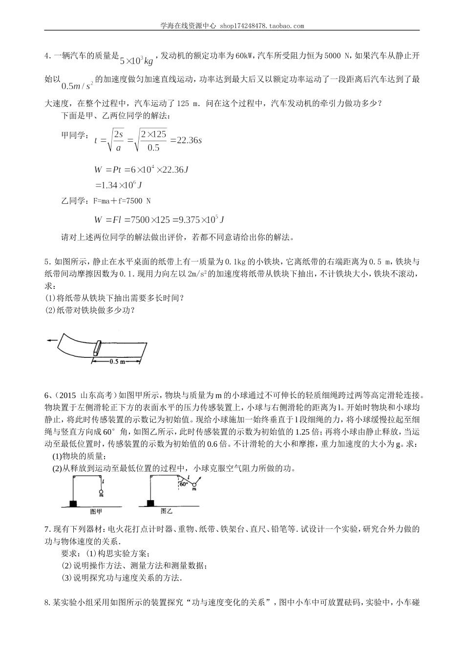 巩固练习 动能和动能定理提高.doc_第3页