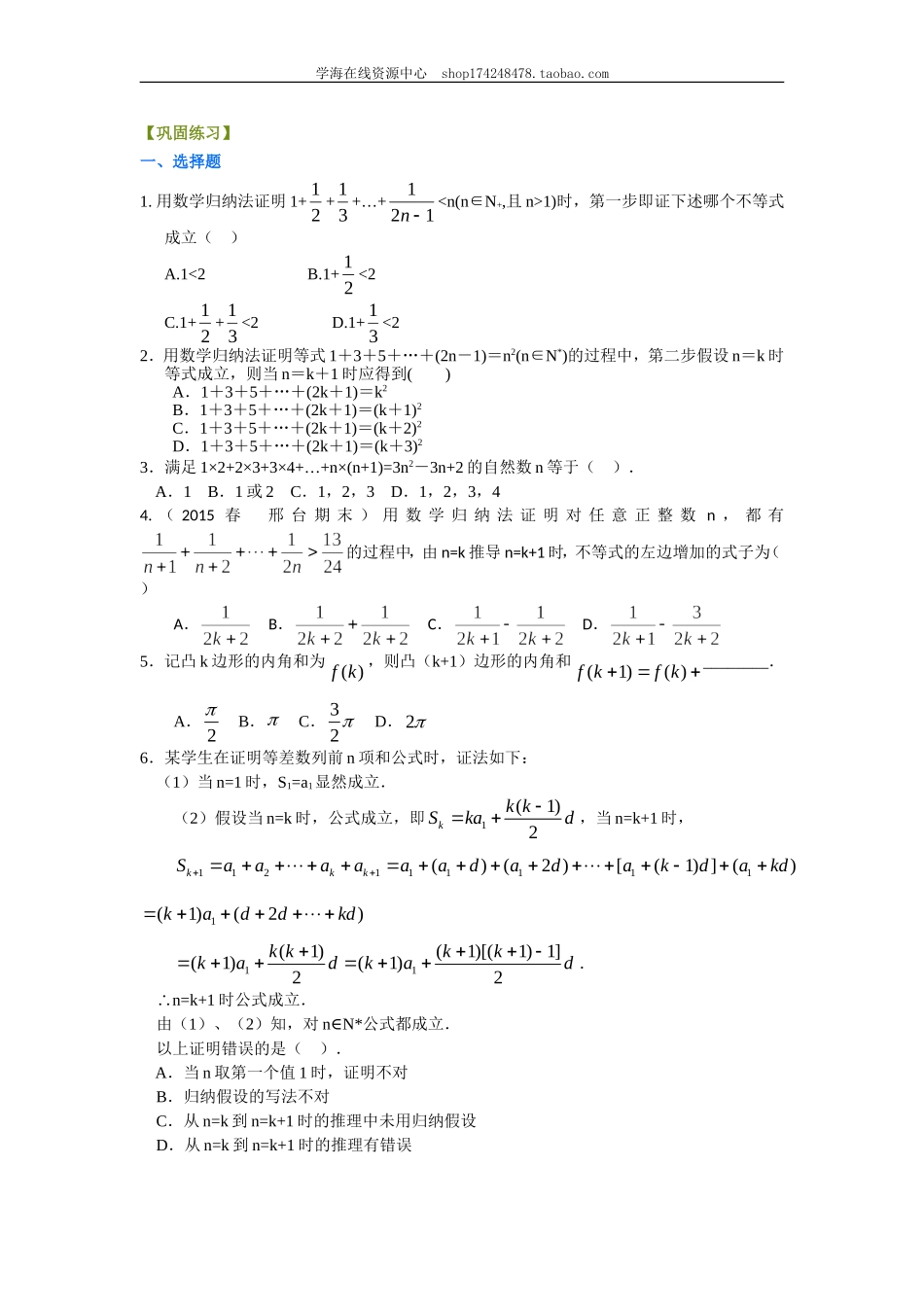 巩固练习 数学归纳法（理）（基础）1218.doc_第1页