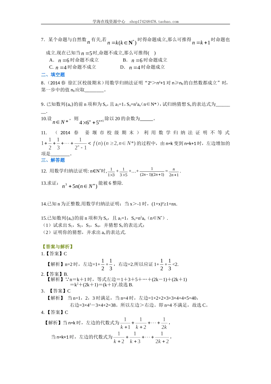巩固练习 数学归纳法（理）（基础）1218.doc_第2页