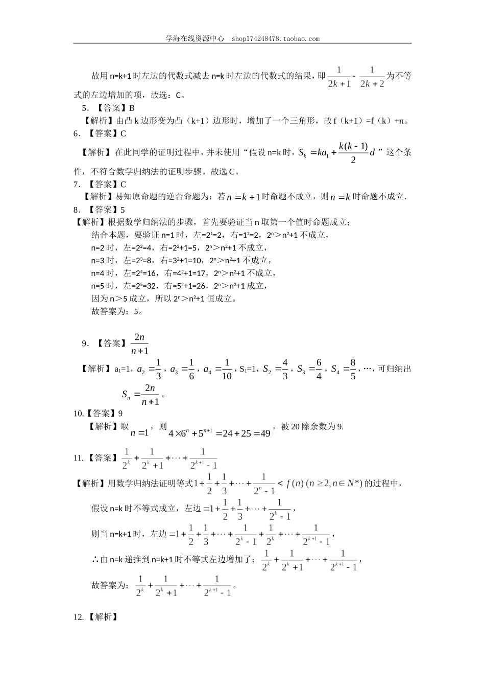 巩固练习 数学归纳法（理）（基础）1218.doc_第3页