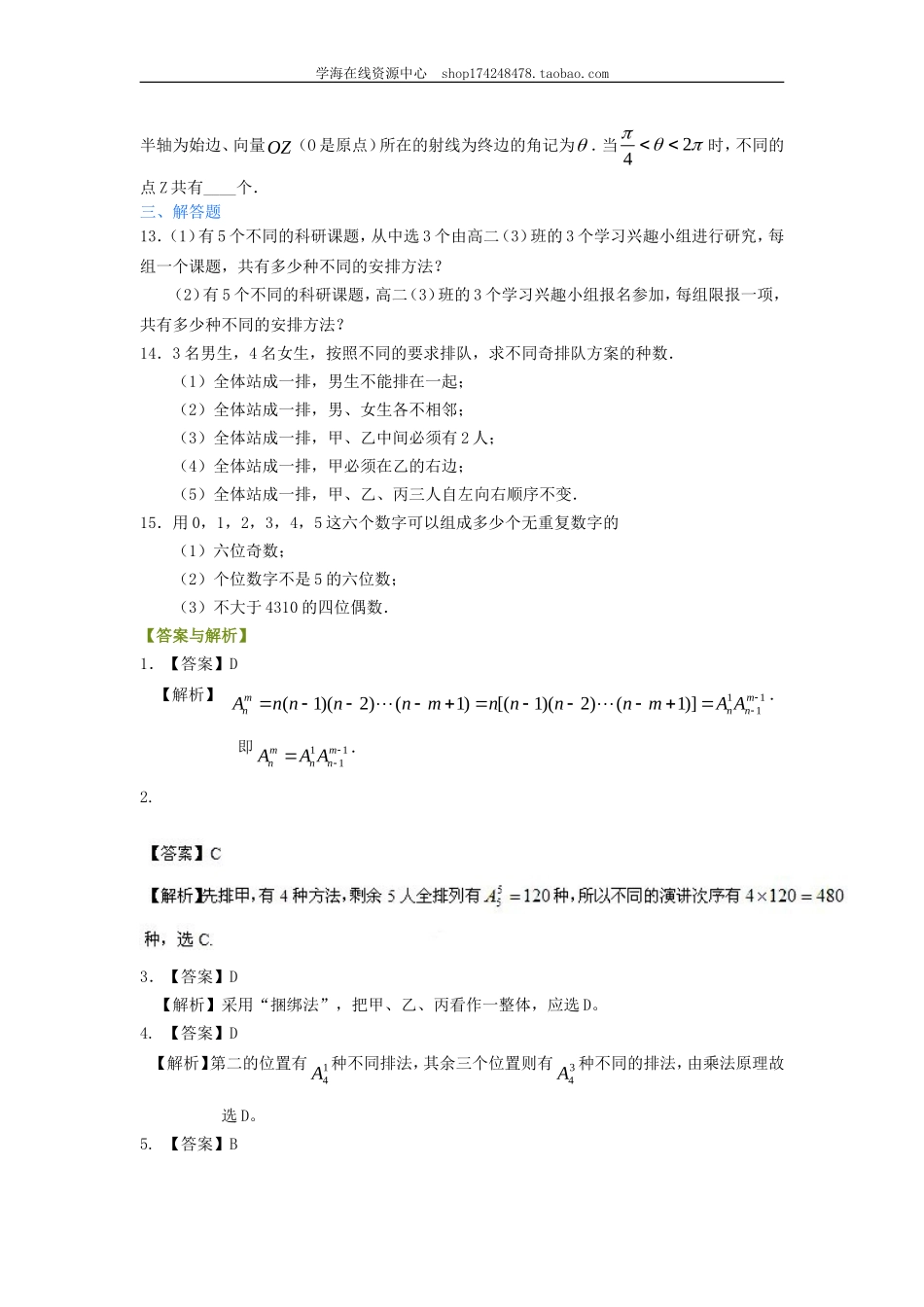 巩固练习 排列（理）（提高）1227.doc_第2页