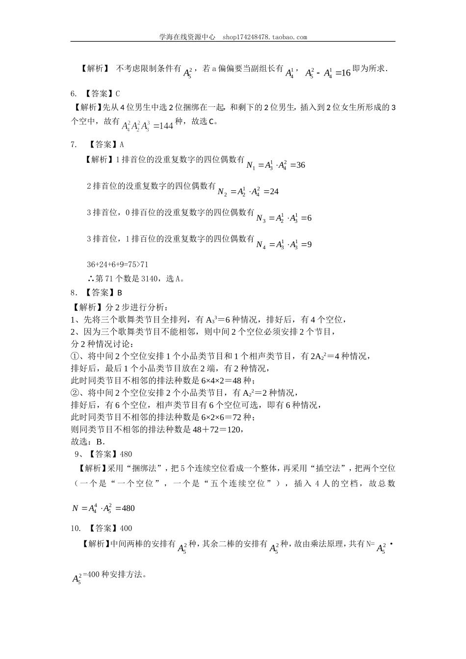 巩固练习 排列（理）（提高）1227.doc_第3页