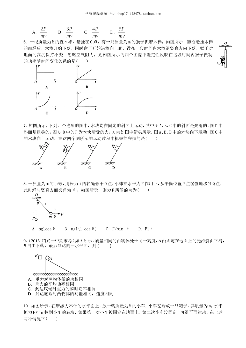 巩固练习 机械能复习与巩固基础.doc_第2页