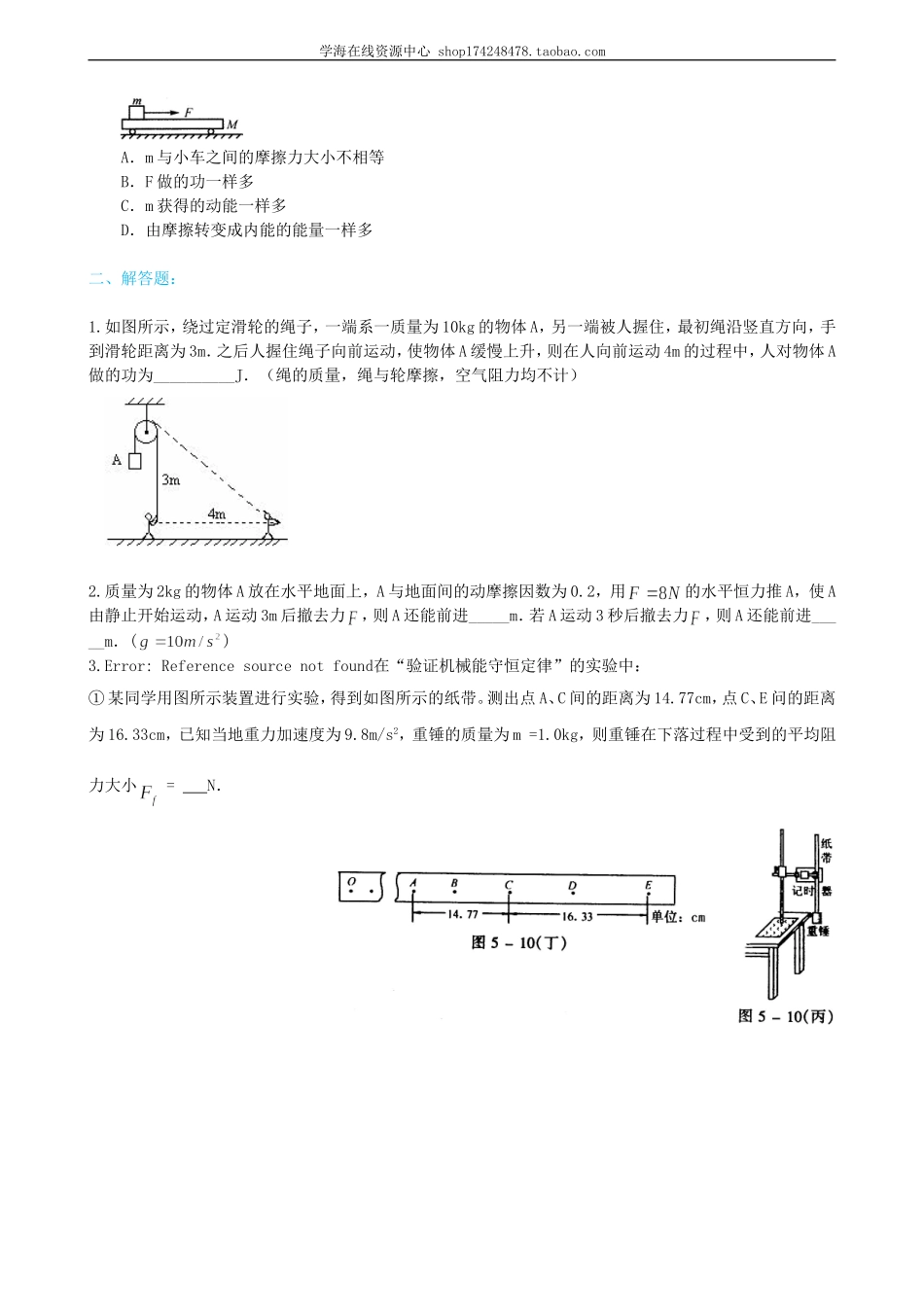 巩固练习 机械能复习与巩固基础.doc_第3页