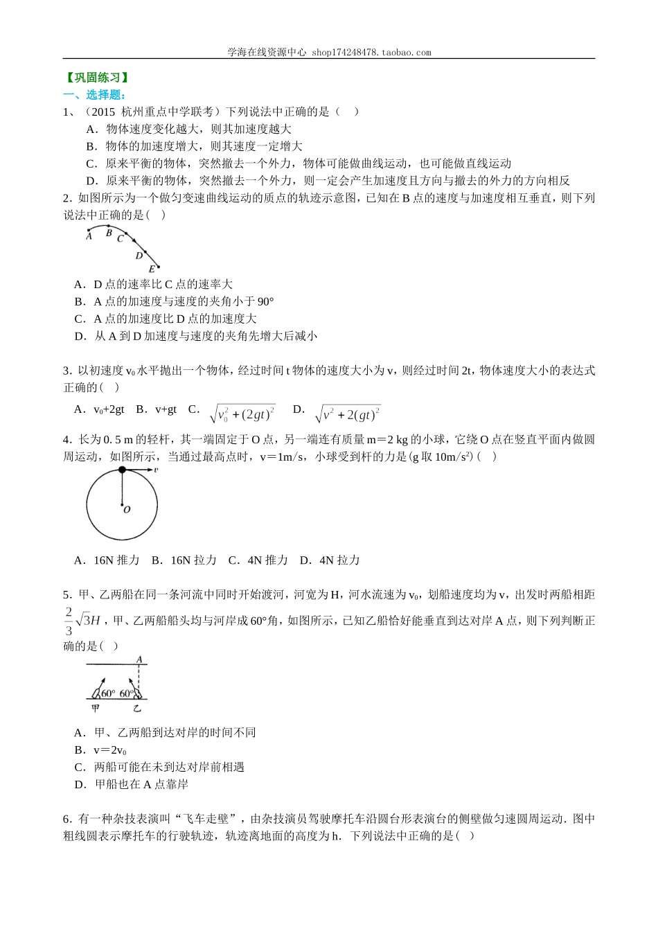 巩固练习 曲线运动复习与巩固提高.doc_第1页