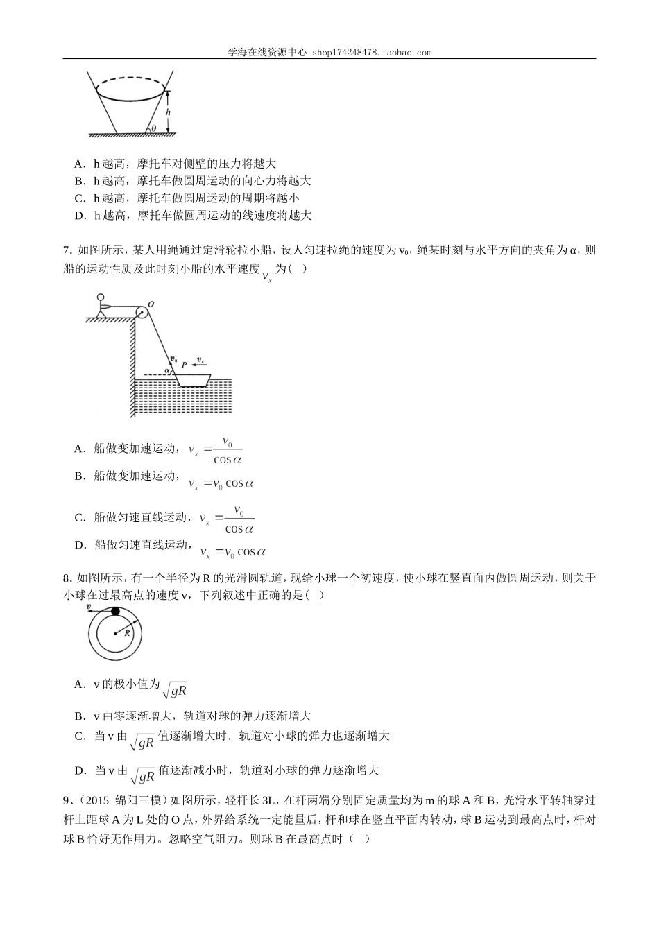 巩固练习 曲线运动复习与巩固提高.doc_第2页