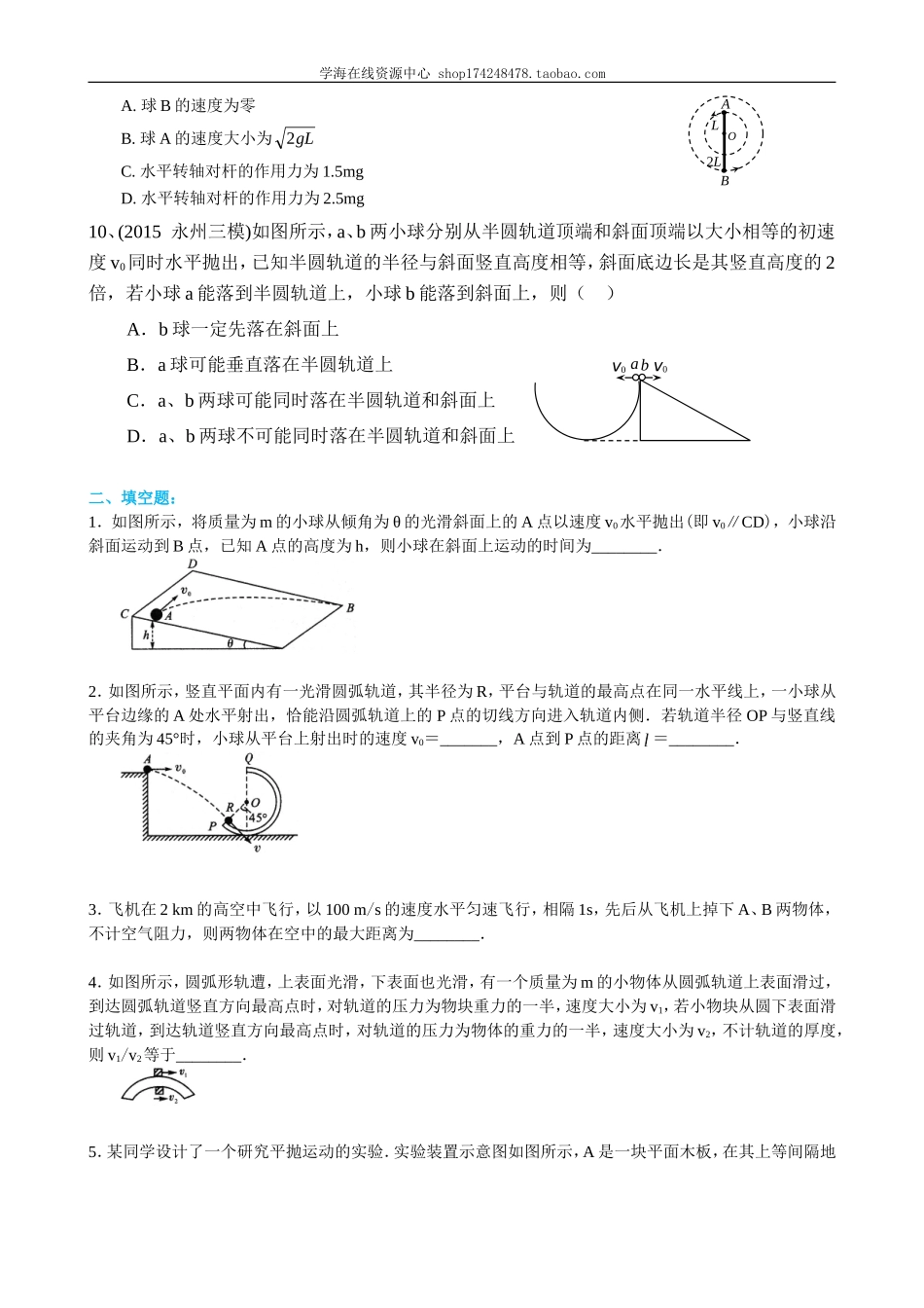 巩固练习 曲线运动复习与巩固提高.doc_第3页