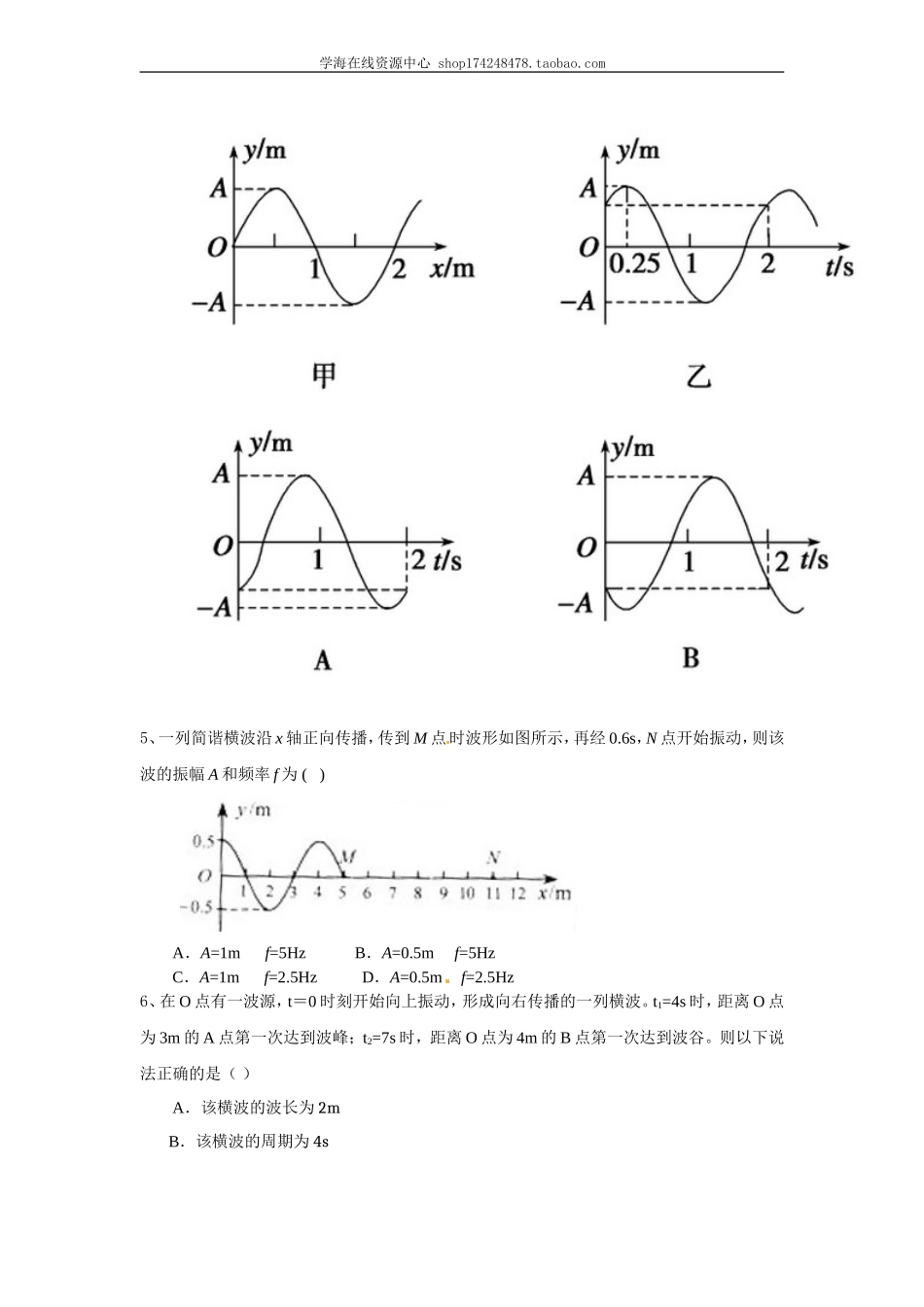 巩固练习 机械波及波的图像（提高）.doc_第2页