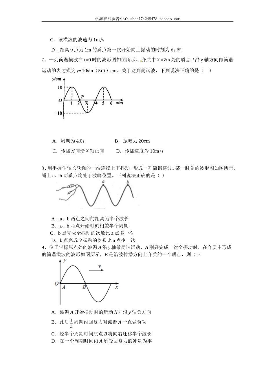 巩固练习 机械波及波的图像（提高）.doc_第3页