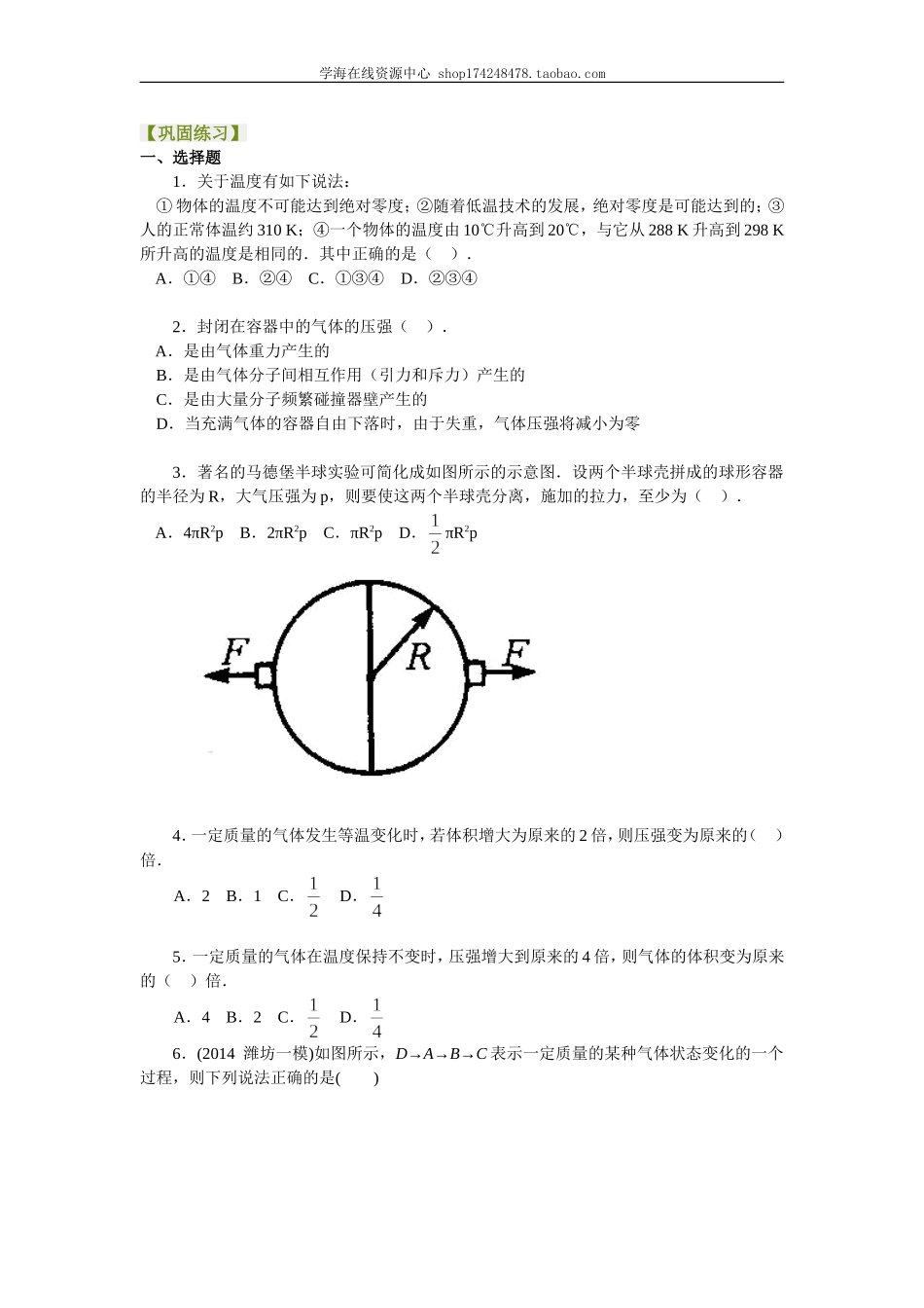 巩固练习 气体的等温变化.doc_第1页