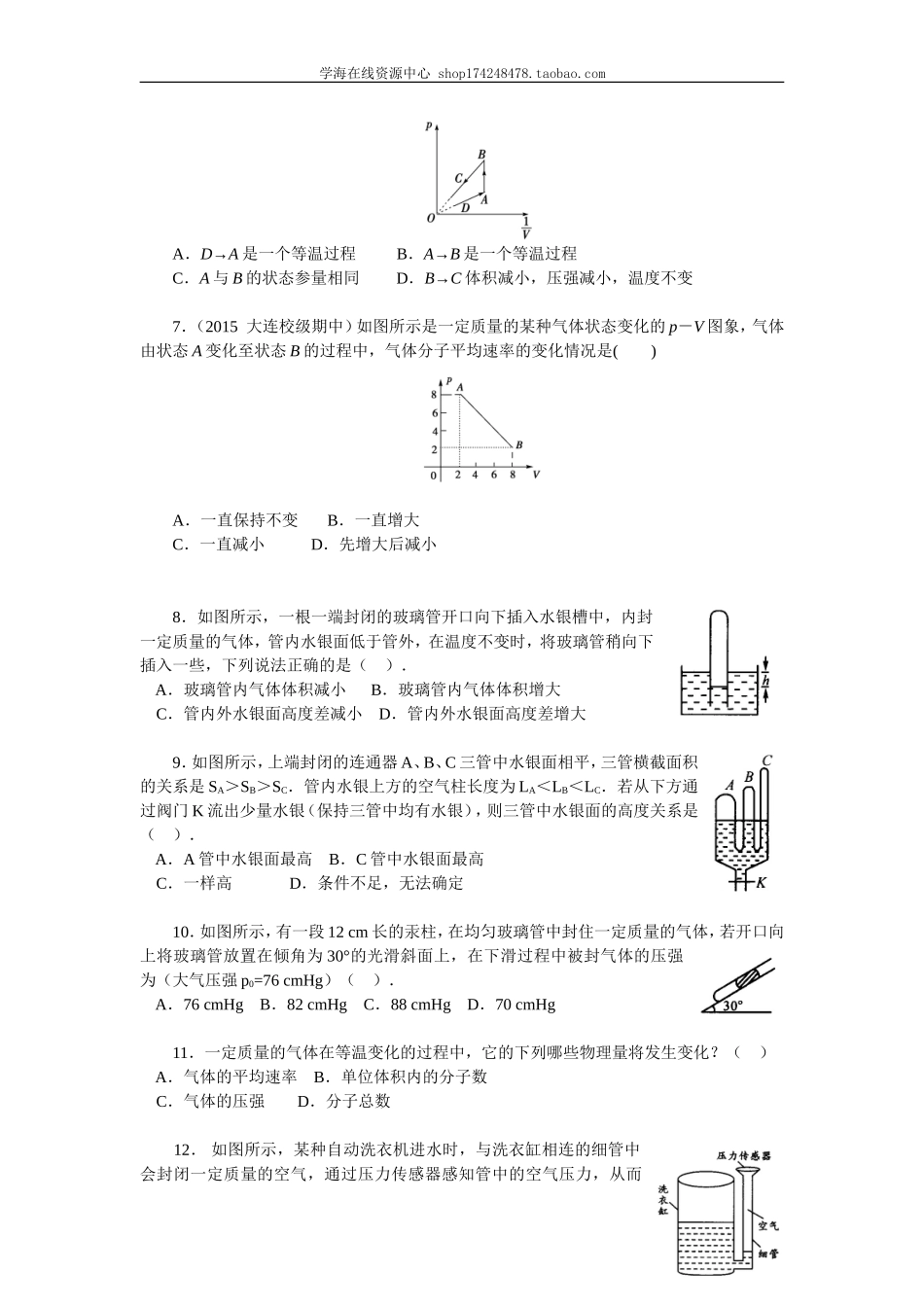 巩固练习 气体的等温变化.doc_第2页