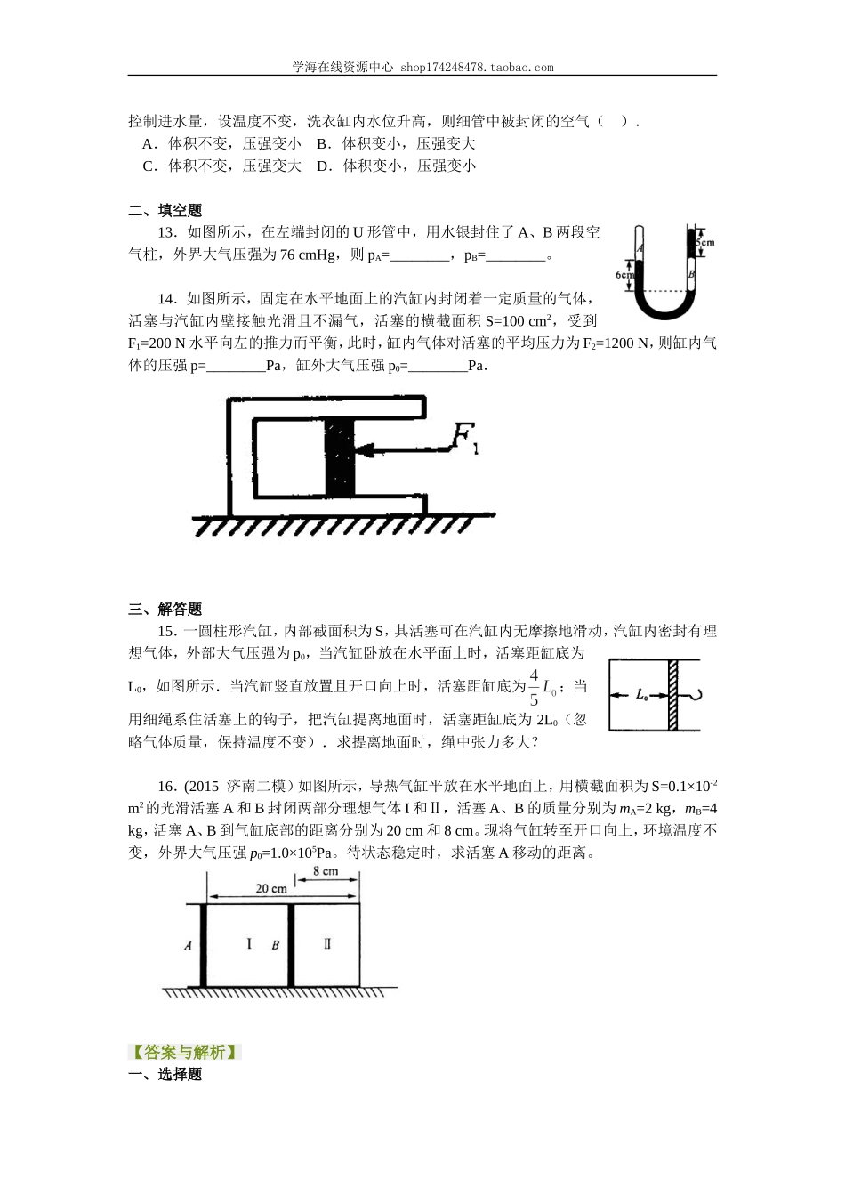巩固练习 气体的等温变化.doc_第3页
