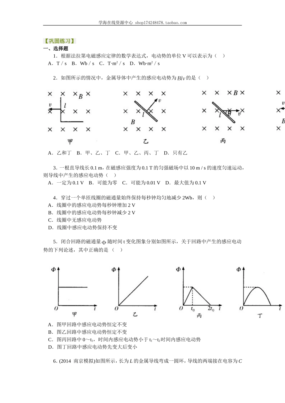 巩固练习 法拉第电磁感应定律 基础.doc_第1页