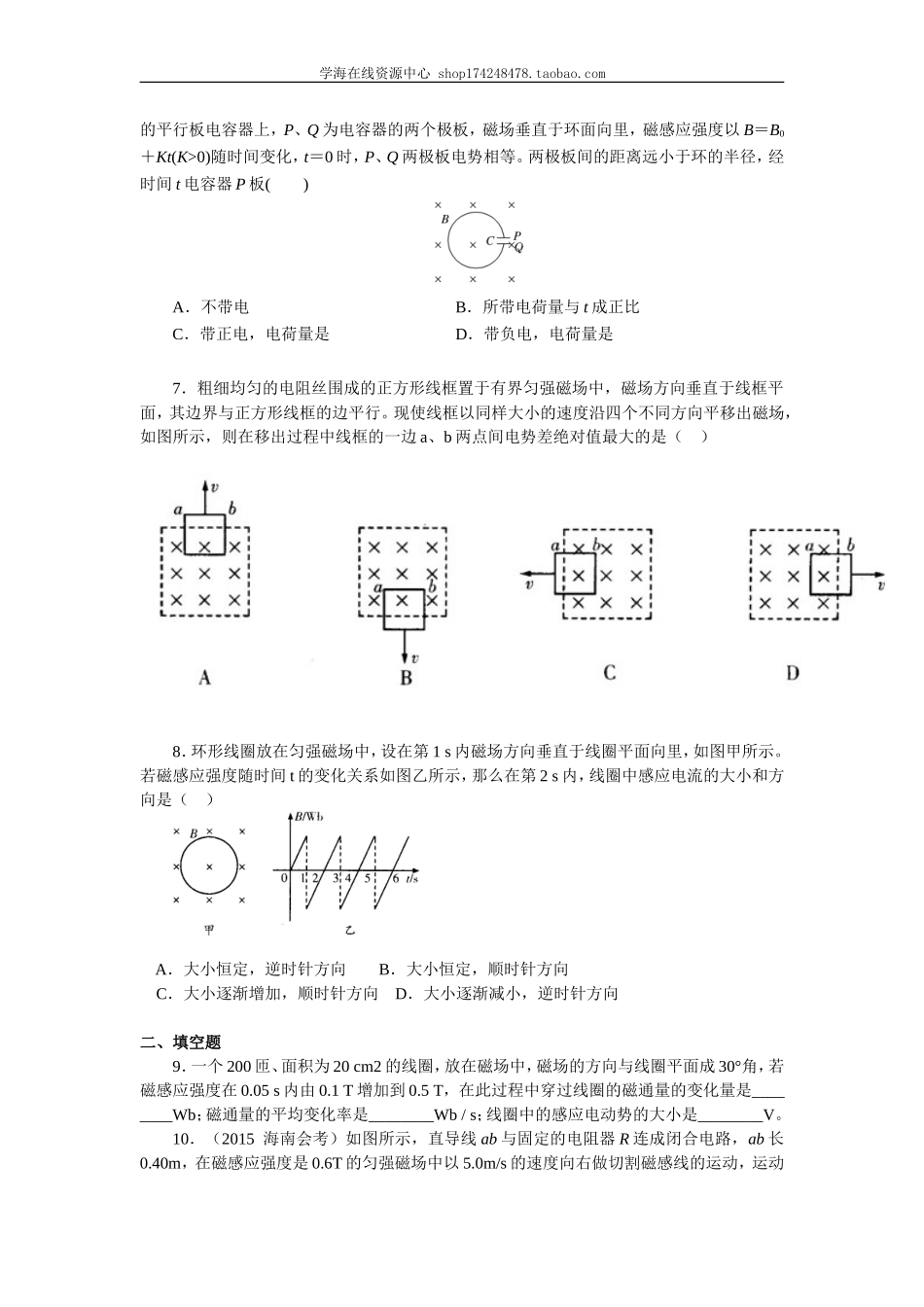 巩固练习 法拉第电磁感应定律 基础.doc_第2页