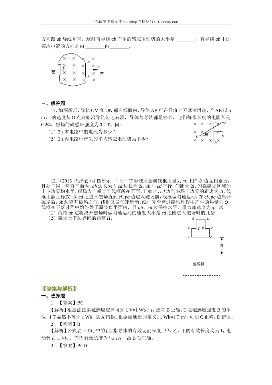 巩固练习 法拉第电磁感应定律 基础.doc_第3页