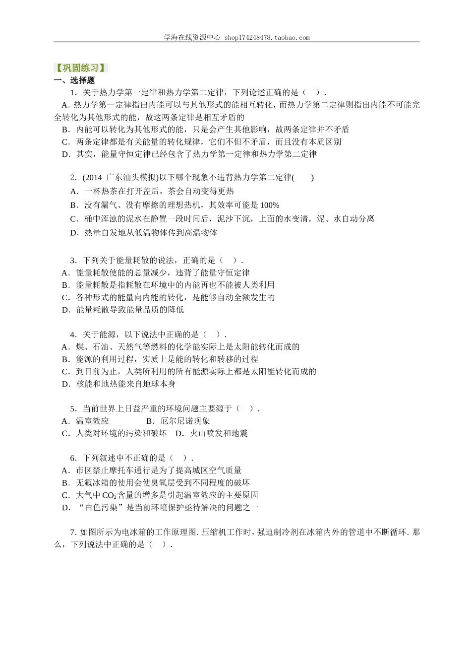 巩固练习 热力学第二定律.doc_第1页