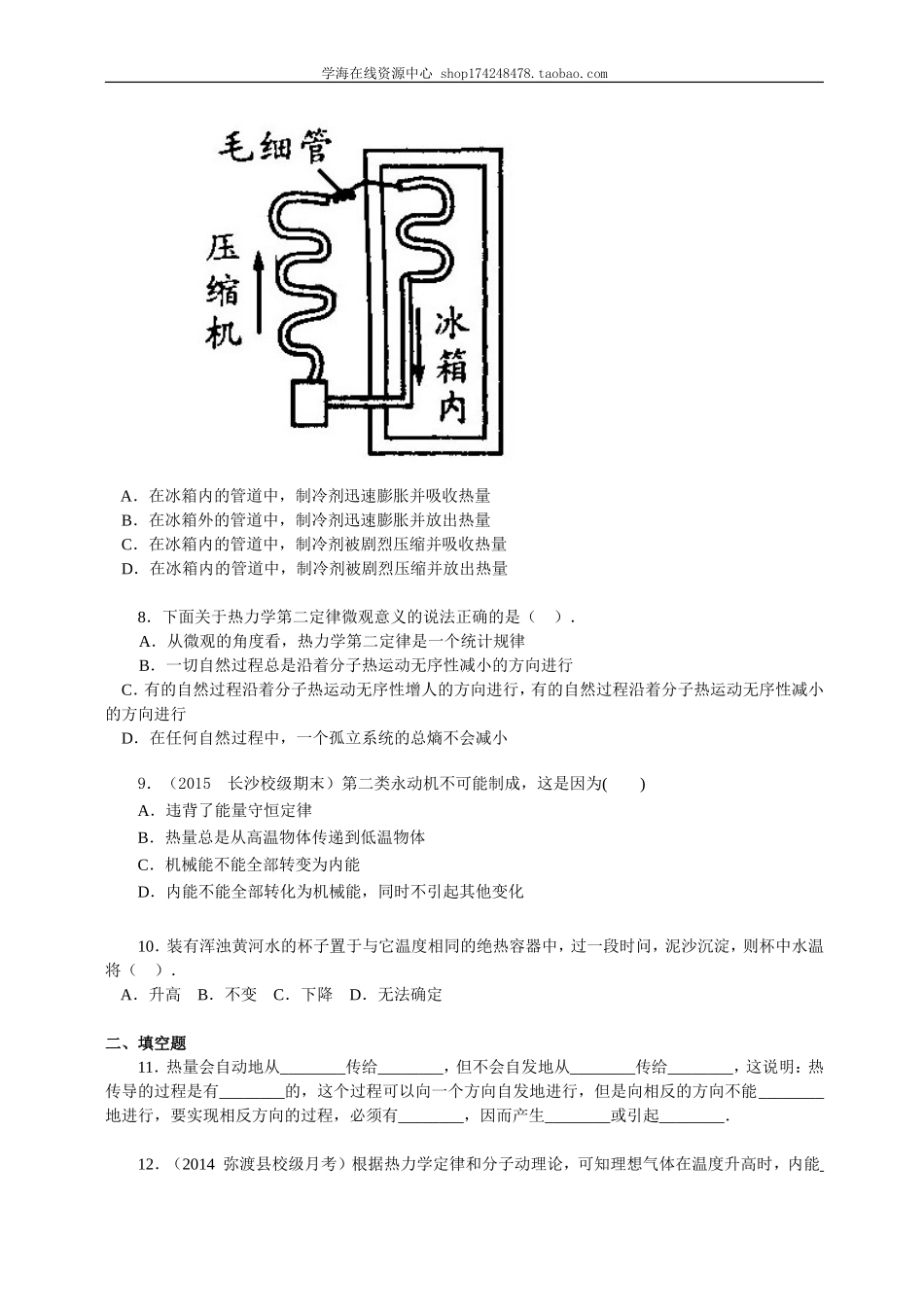 巩固练习 热力学第二定律.doc_第2页