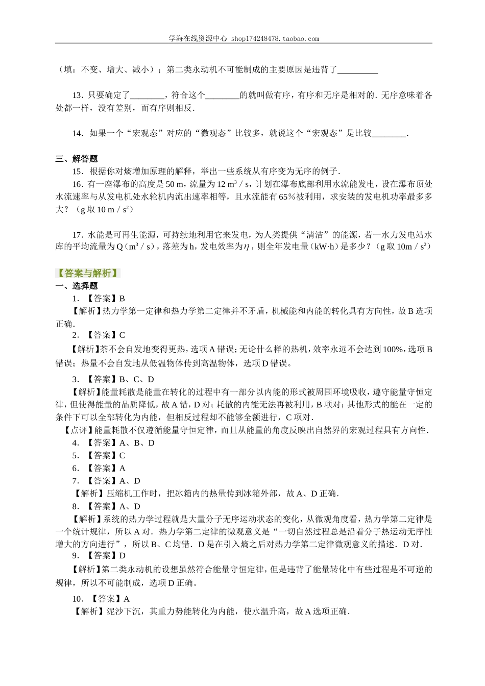 巩固练习 热力学第二定律.doc_第3页