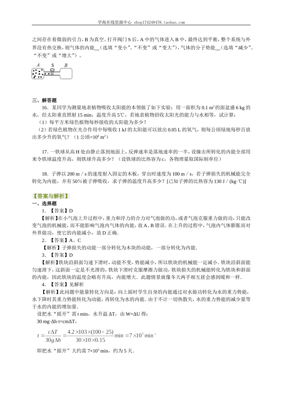 巩固练习 热力学第一定律.doc_第3页